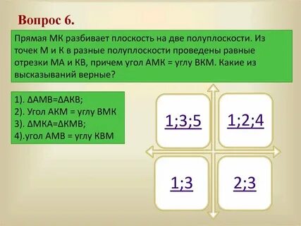 Прямая ав разбивает