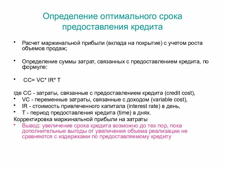 Реализация в оптимальные сроки