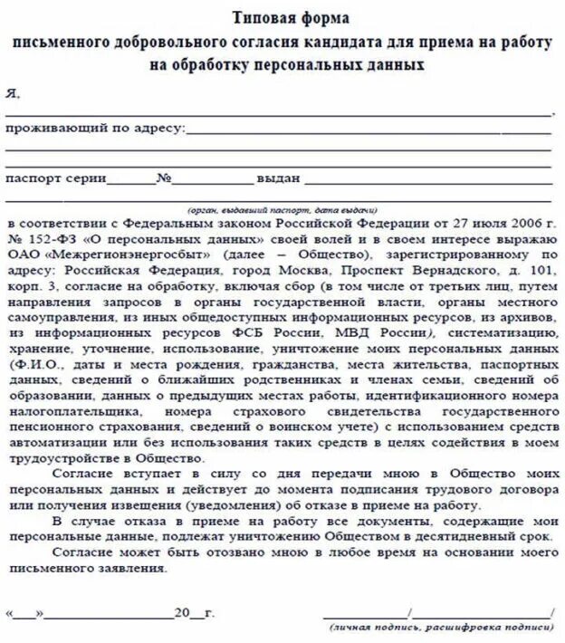 Обработка персональных данных передача третьим лицам. Согласие на обработку персональных данных образец заполнения. подтверждение согласия на обработку персональных данных образец. бланк согласие на обработку персональных данных школьника. как заполнить согласие на обработку персональных данных на работу.
