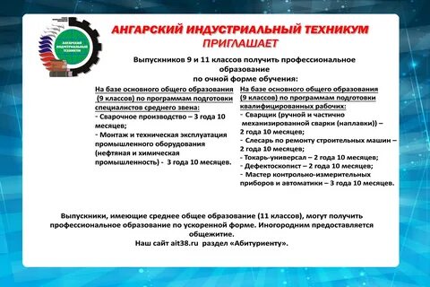 Сайт техникума ангарск