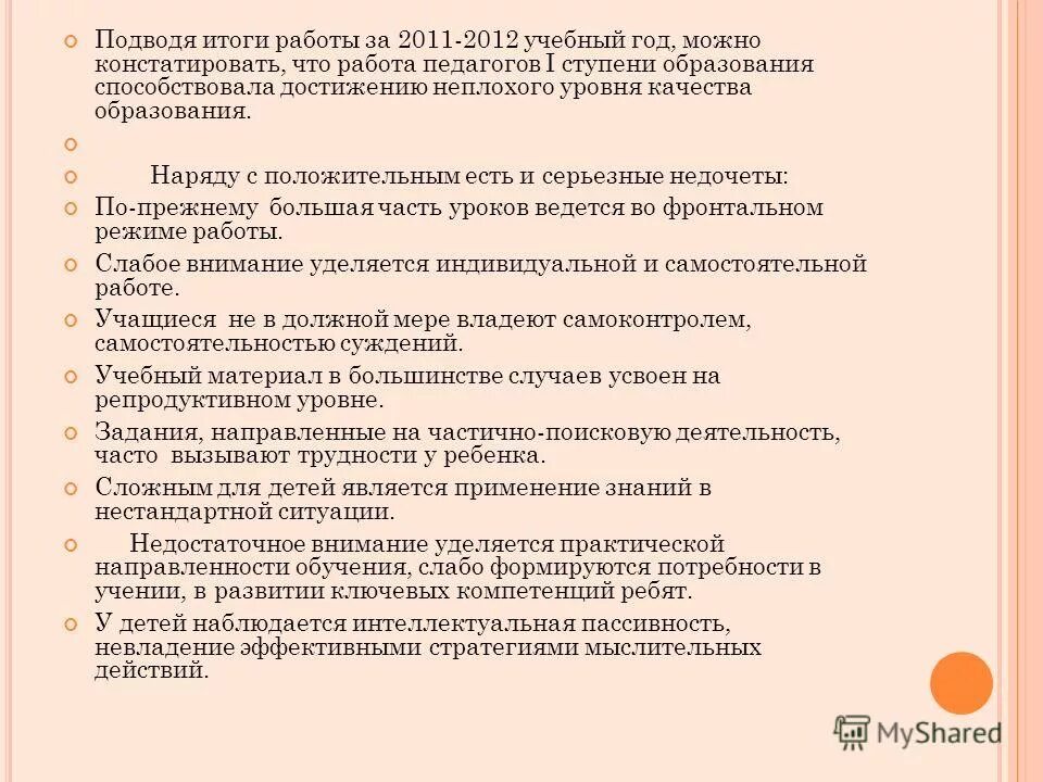 Результаты работы учителя. Результаты деятельности учителя. Оценка качества педагогической деятельности. Результаты работы учителя. Результаты работы педагога.