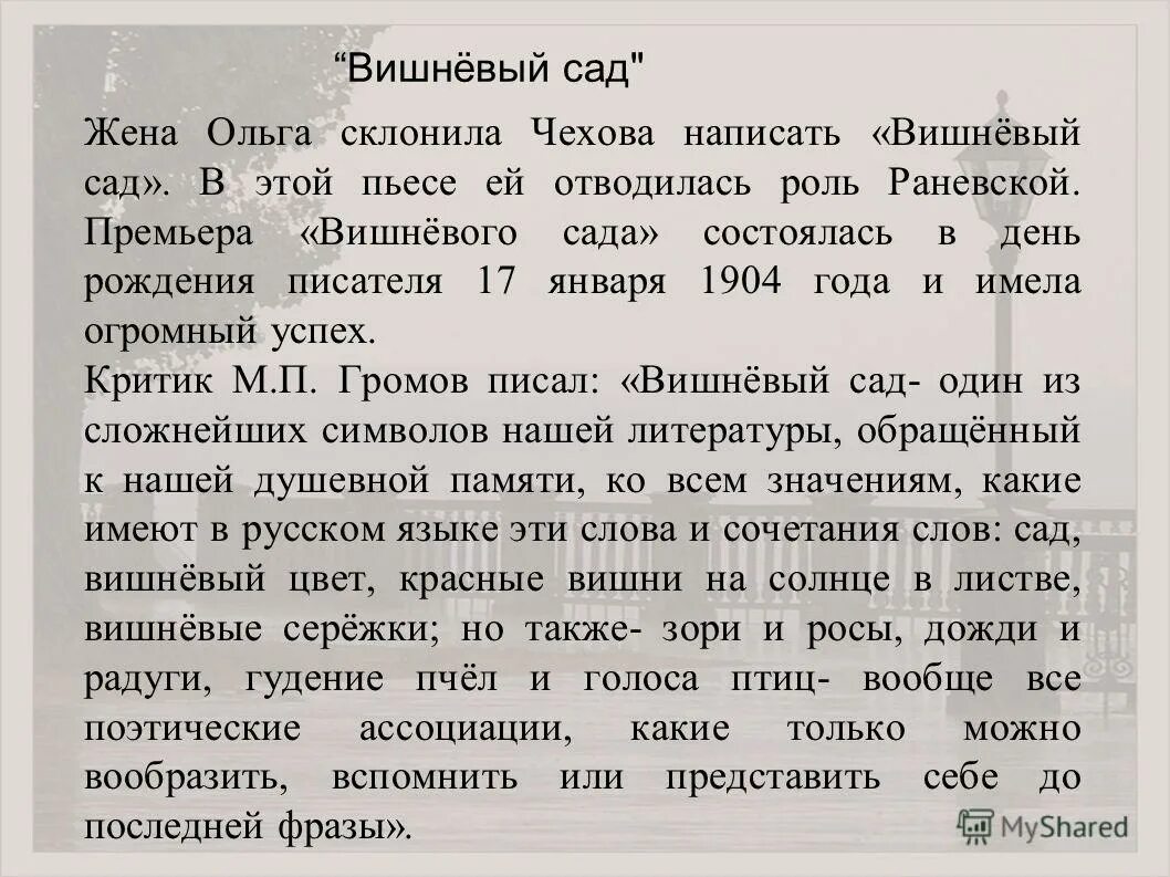 Сочинение сад чехова. Сочинение вишнёвый сад чехов. сочинение по пьесе а.п. чехова &quot;вишневый сад&quot;. вишневый сад темы сочинений. вишнёвый сад чехов краткое содержание.
