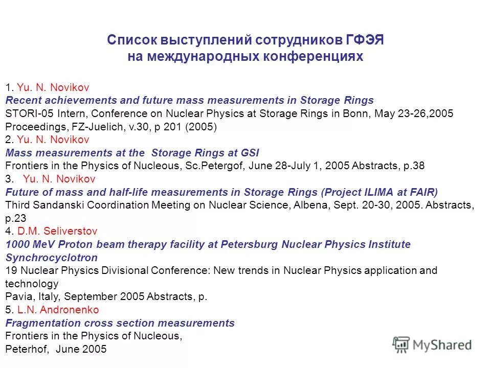 Список выступления. Список выступающих. Список выступления. Список выступления. Список выступления.