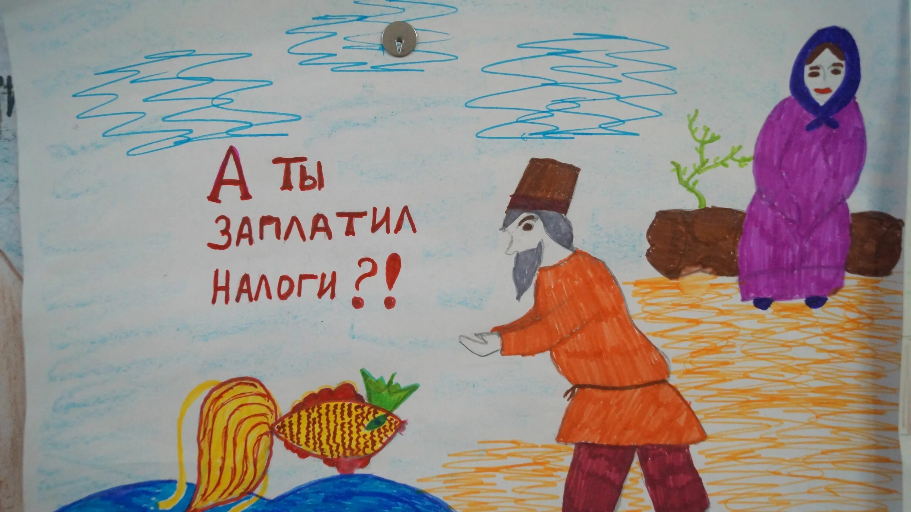 Рисунок на тему налоги. Налоги глазами детей рисунки. Рисунок на тему налоги. Рисунок на тему налоги. Рисунок на тему налоги глазами детей.