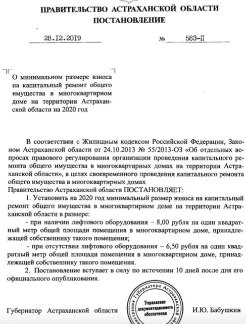 Постановления губернатора астраханской. Капитальный ремонт Астрахань. За капитальный ремонт где находится Астрахань. Астрахань капремонт сетей ЖКХ.