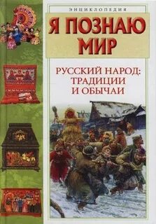 Русский мир книга