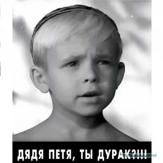 Сережа дурак