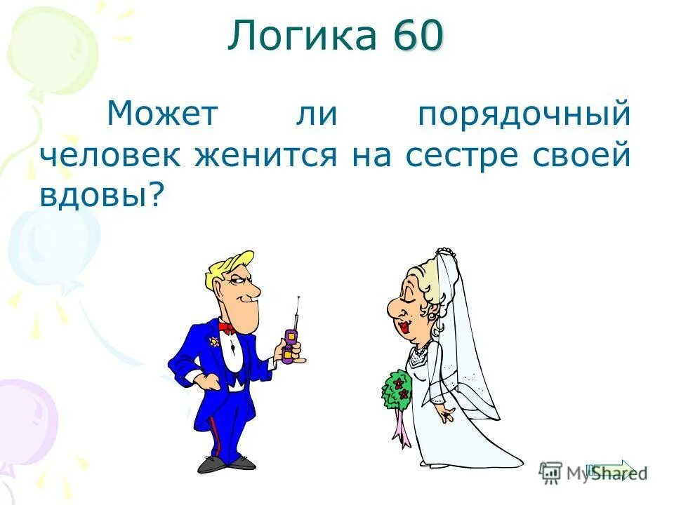 Может ли мужчина женится на сестре. Жениться надо на девственнице. Супружеская неверность. Может ли мужчина женится на сестре. Вырастить сына.