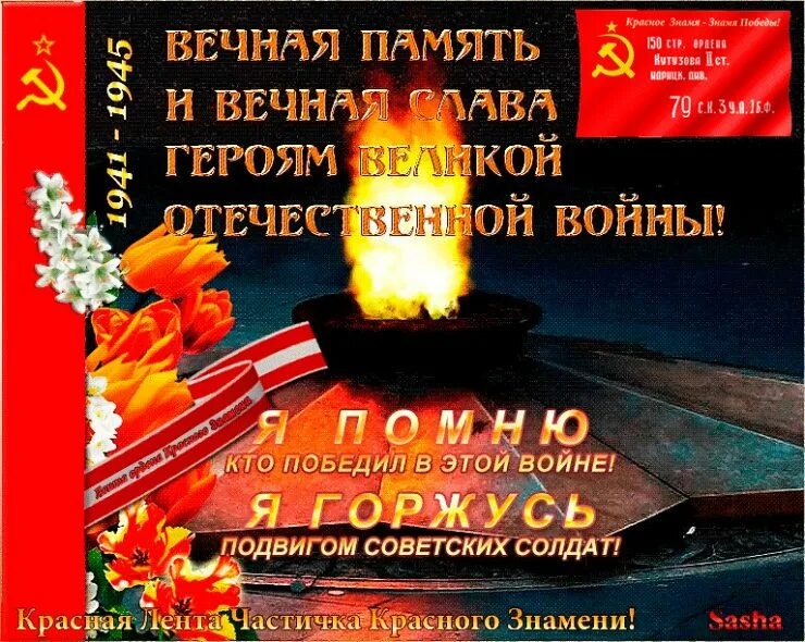 Вечный огонь воинам Великой Отечественной войны 1941-1945. Вечная память героям землякам Великой Отечественной войны. Вечная Слава и Вечная память. Вечный огонь Вечная память. Вечная память павшим в великой отечественной войне