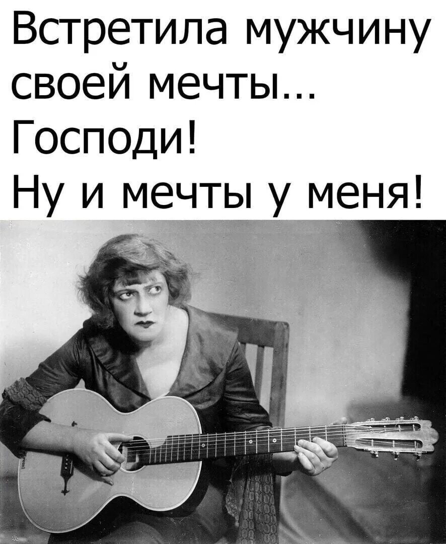 Прекрасное далеко я бы орала громче всех. Встретила мужчину своей мечты господи ну. Ну пой дальше. Мемы пожалуйста. Ну пой.