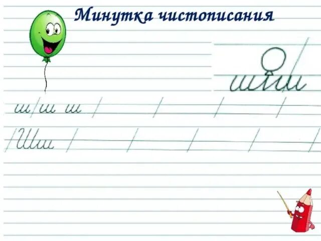 Чистописание х. Чистописание х