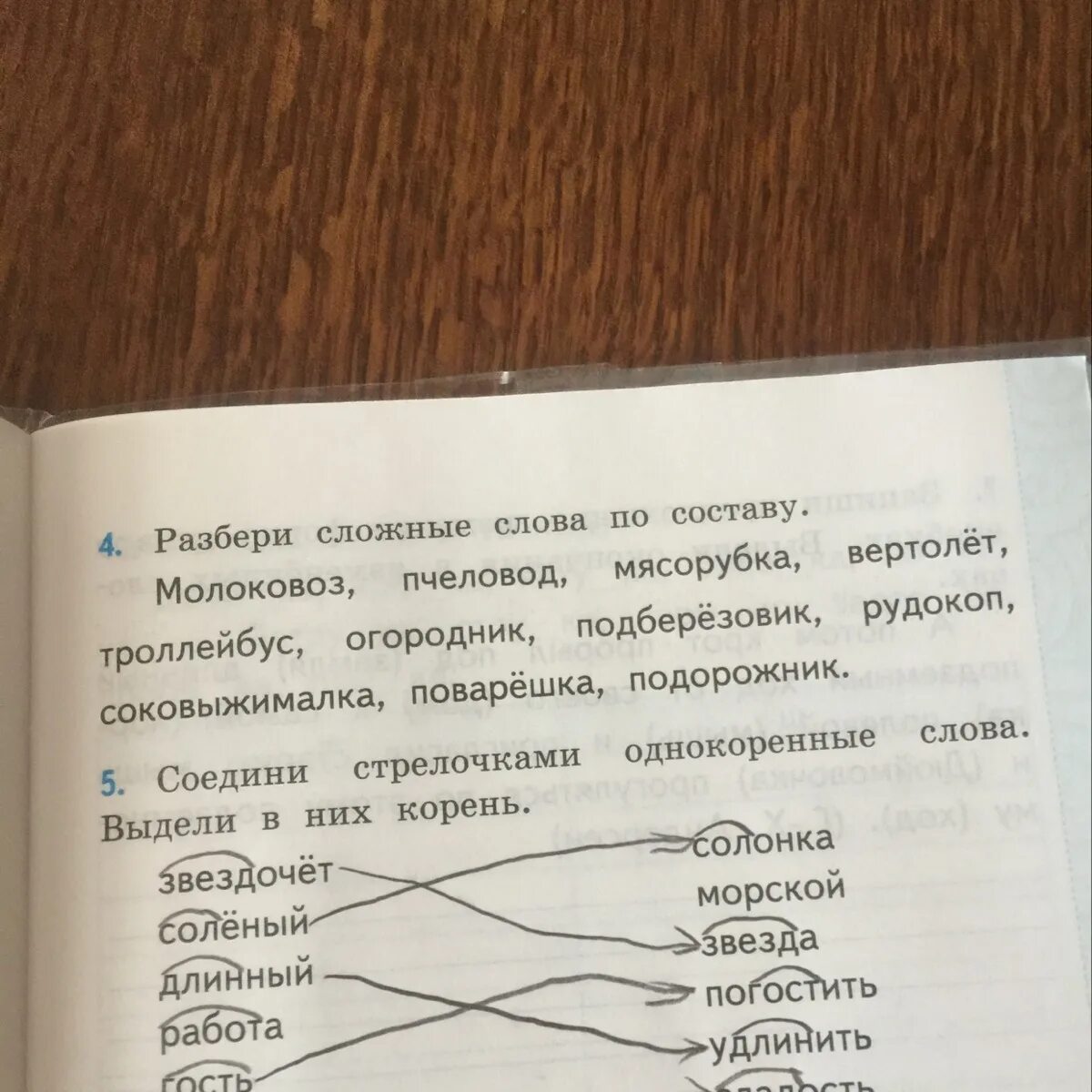 Разобрать слово по составу вкусных. Разбор слова. Разброр слово по составу. Состав слова разбор. Разобрать слово по составу.