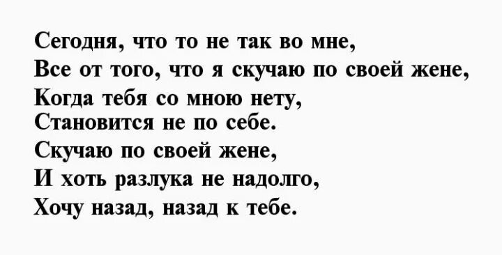 Открытки для любимого мужчины с любовью. Скучаю по тебе. Прикольные открытки любимому. Стихи жене от мужа. Люблю скучаю.