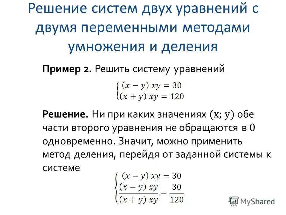 Презентация на тему: "Системы двух уравнений с двумя переменными Каждая пара зна