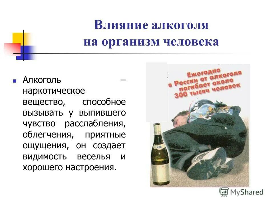 алкоголизм и его последствия для здоровья сообщение