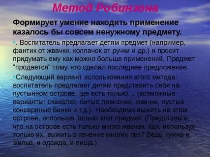 Метод робинзона крузо