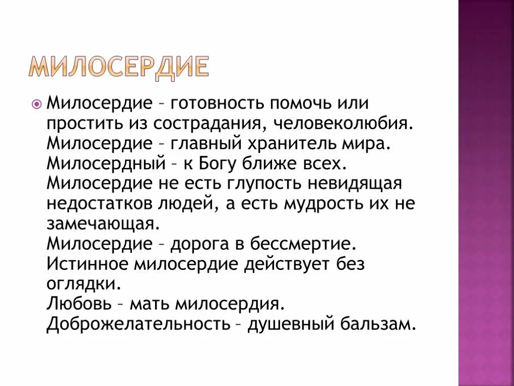 Сострадание пример из произведения. Милосердие из художественной литературы. Примеры милосердия. Милосердие примеры из литературы. Примеры милосердия из литературы 4 класс.