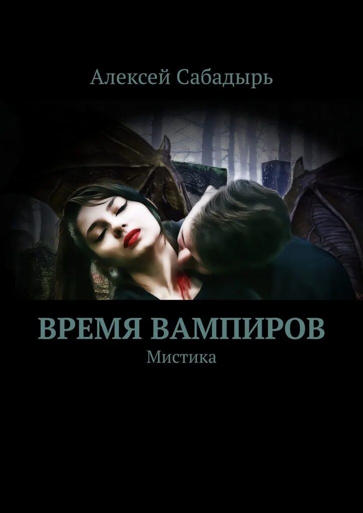 Читать мистику без регистрации полностью