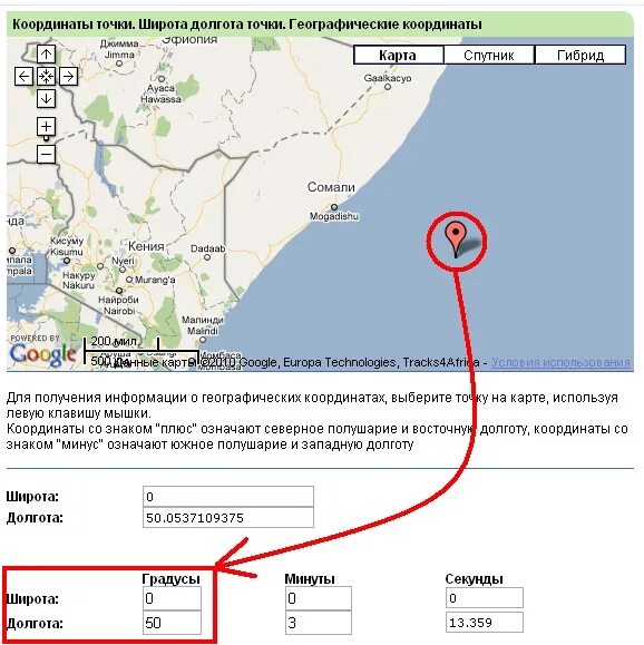 Карта с координатами. Координаты широта и долгота. Координаты точки на карте. Координаты места на карте. 50 с ш 45 в д