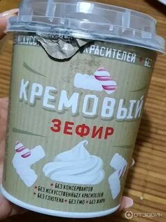Кремовый зефир