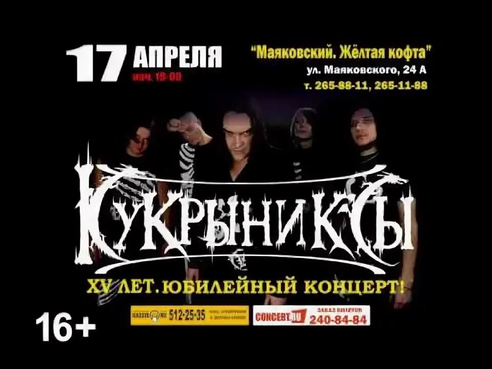 Кукрыниксы расписание концертов. Кукрыниксы 1999 альбом. Кукрыниксы концерт в санкт-петербурге. Кукрыниксы расписание концертов. Кукрыниксы 2004.