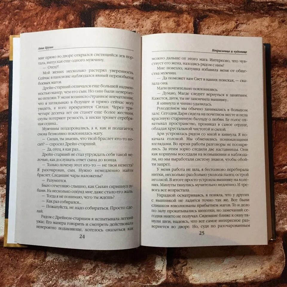 Не красавица и чудовище книга Бруша.