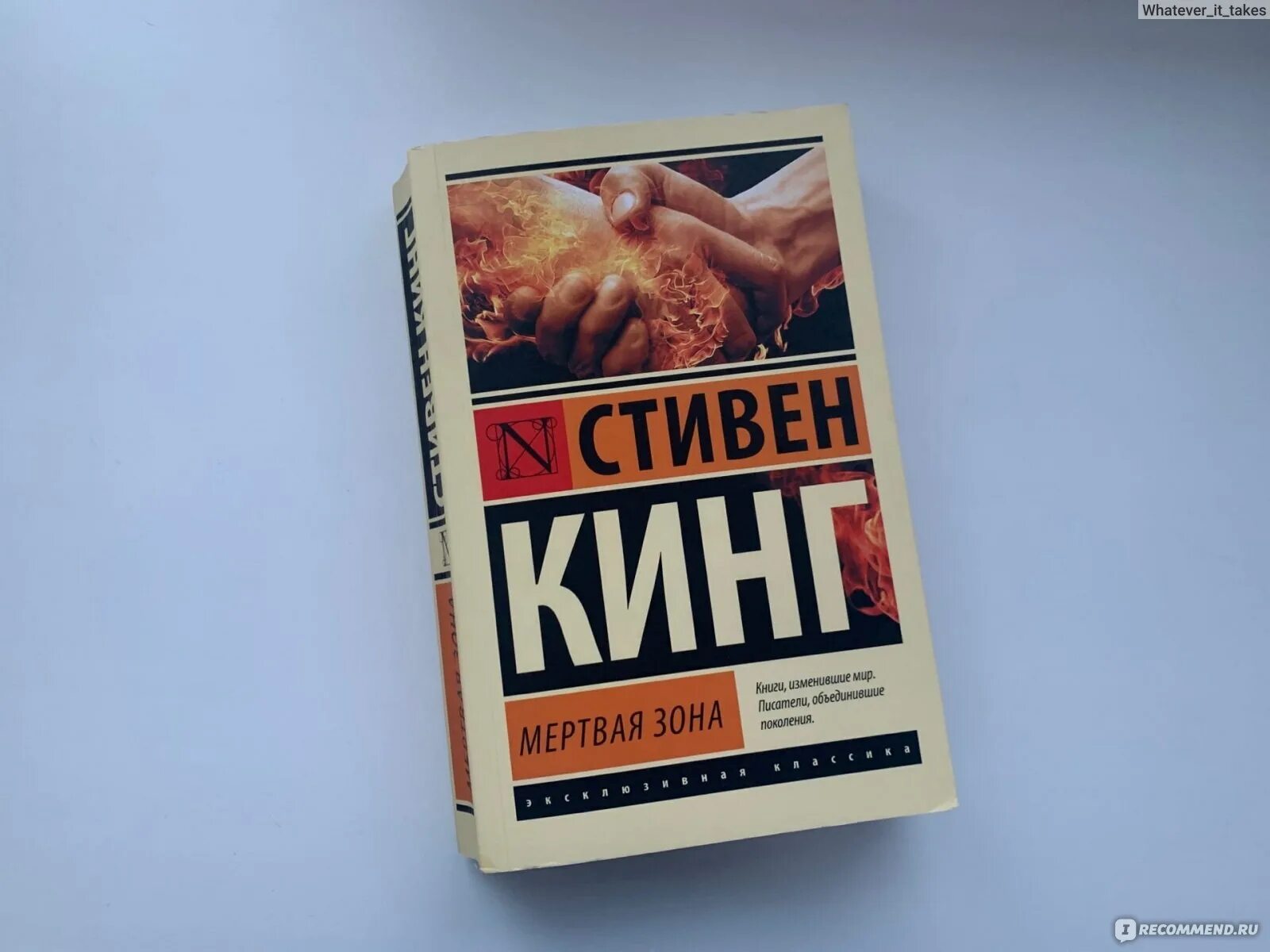 Счастливый брак книга кинг. Мертвая зона. Кинг с..