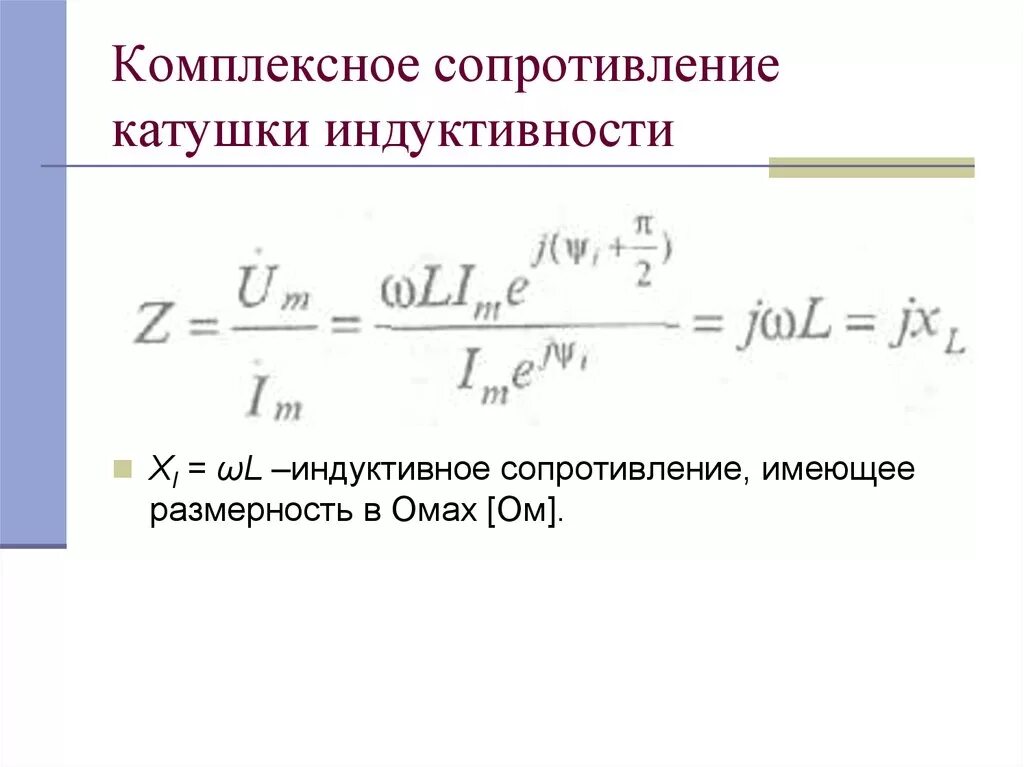 Полное сопротивление решение. Как найти индуктивное сопротивление катушки. Как найти сопротивление катушки формула. Активное сопротивление катушки индуктивности формула. Формула определения сопротивления катушки индуктивности.