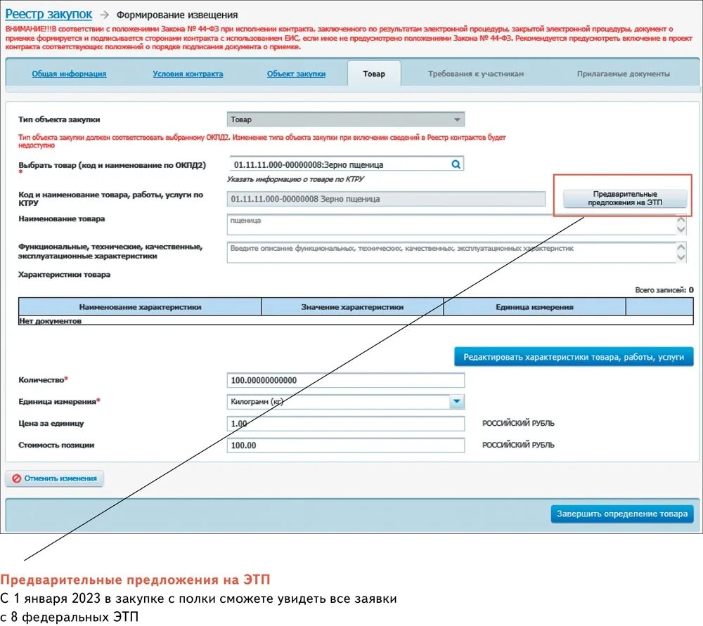 Направление информации в реестр контрактов в еис. Как размещать извещение в ЕИС. ЕИС закупки. ЕИС закупки логотип. Структурированный контракт в ЕИС что это.