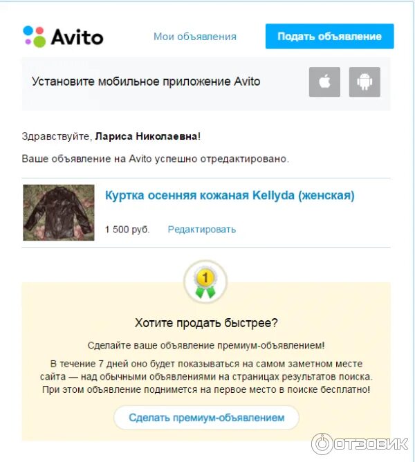 Как получить отзыв на авито от покупателя. Отзыв на авито пример. как написать отзыв на авито. как оставить отзыв на авито. отзывы авито.