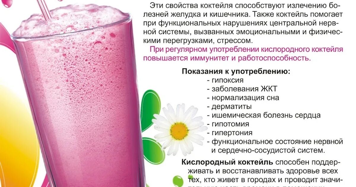 Состав кислородного коктейля
