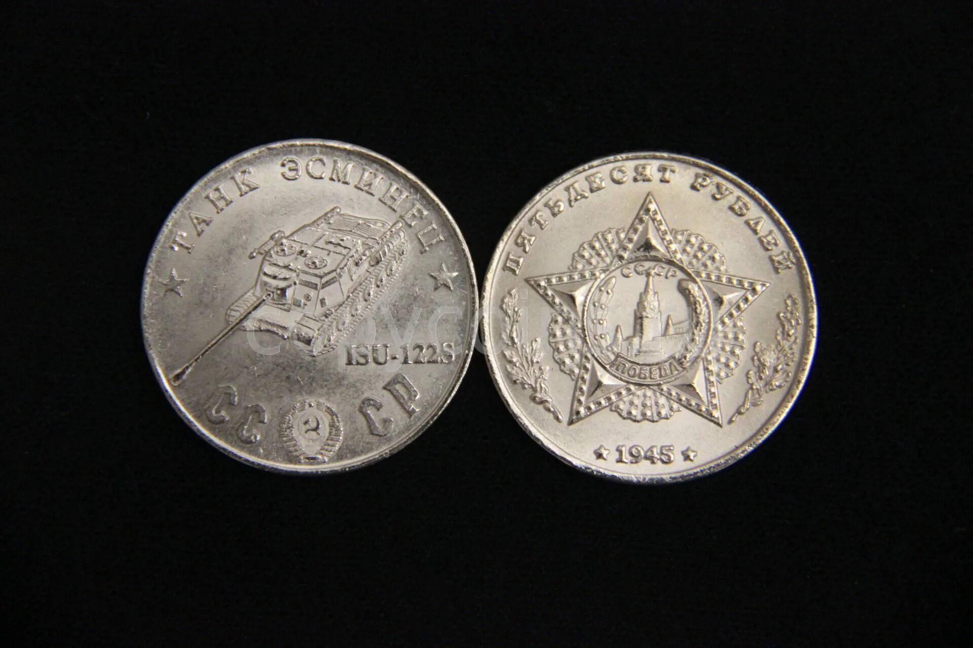 5 рублей 1945. Монета танк эсминец 1945. Рубль 1945. 50 Рублей 1945. 5 Рублей 1945 года.