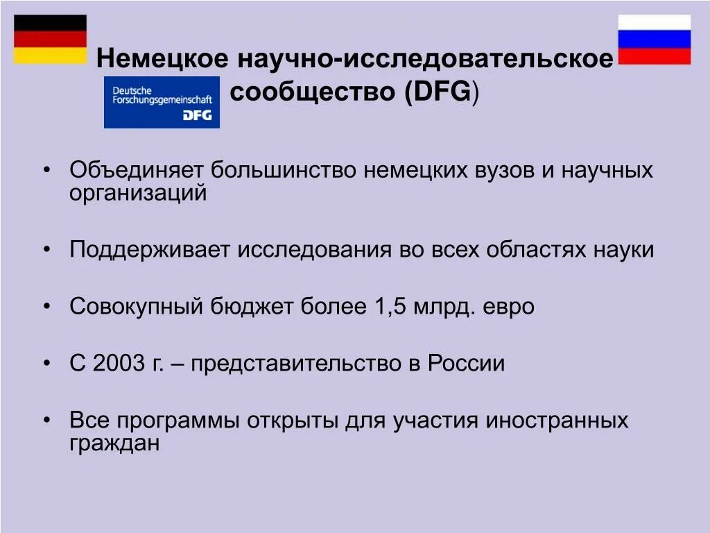 Немецкие научные статьи. Немецкое научно-исследовательское общество. Немецкие научные статьи Германии. Немецким исследовательским фондом (DFG. Немецкая научно популярная программа.