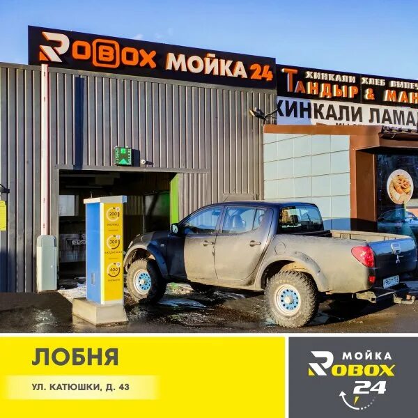 Robox мойка. Автомойка робокс. Robox мойка промокоды. Обложка для автомойки в ВК.