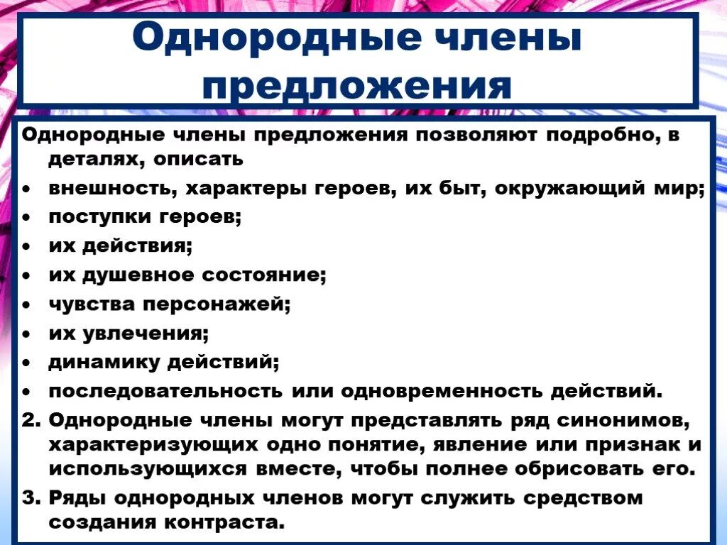 Функции однородных членов предложения. Роль однородных членов предложения. Роль однородных членов предложения в речи. Почему роль в предложении