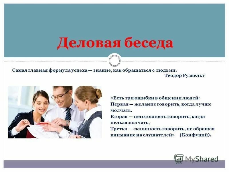 Есть три ошибки в общении людей