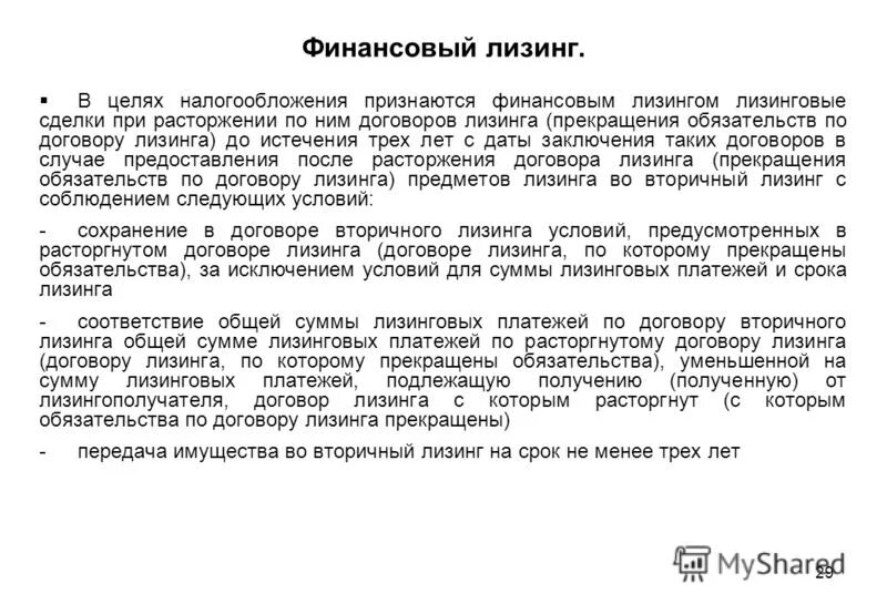 Расторжение договора лизинга судебная практика. Запрос на досрочный выкуп лизинга. Прекращение лизинга. Предмет договора лизинга. Прекращение договора лизинга.