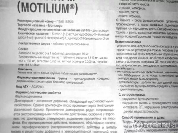 Мотилиум аптека. Мотилиум международное название. Мотилиум рецепт. Мотилиум сусп. Мотилиум в турции.