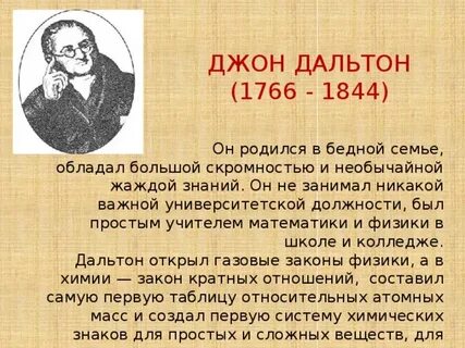 Дальтон вклад в химию