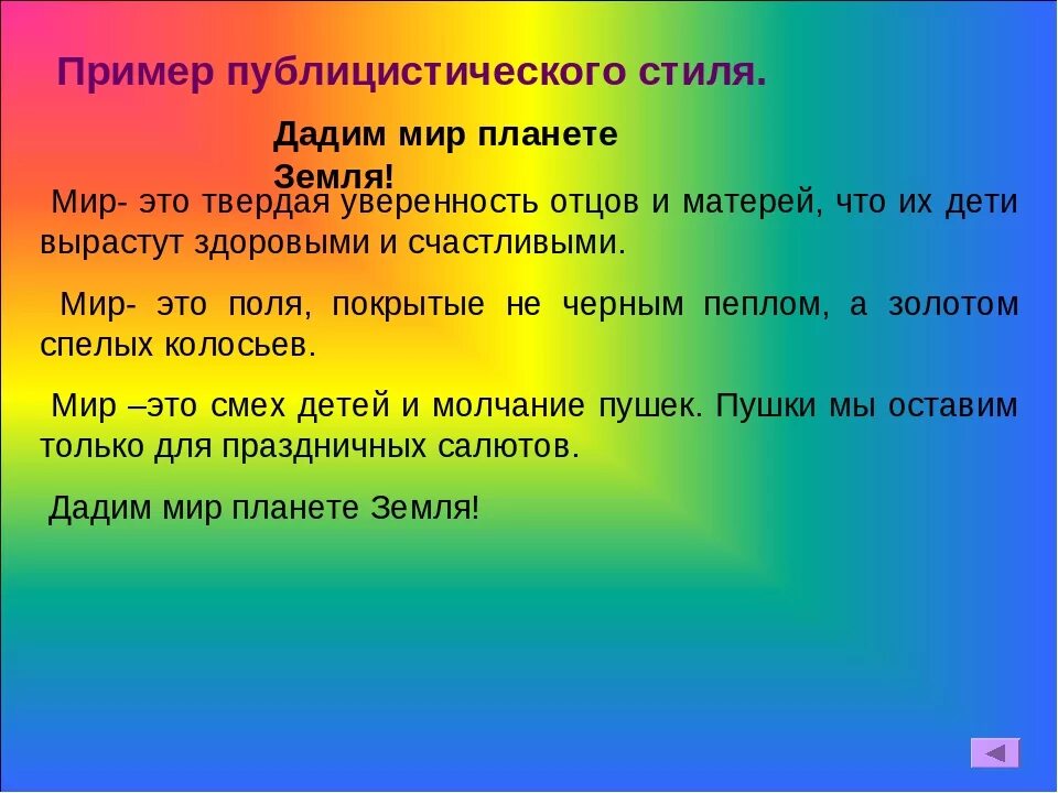 Текст публицистического характера. Публицистический стиль примеры. Публицистический стиль примеры текстов. Публицистический стиль речи примеры. Примеры публицистического стил.