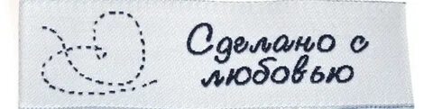 Картинка сделано с любовью