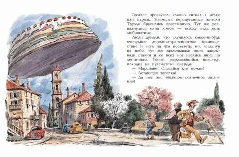 Дж родари сиренида читать