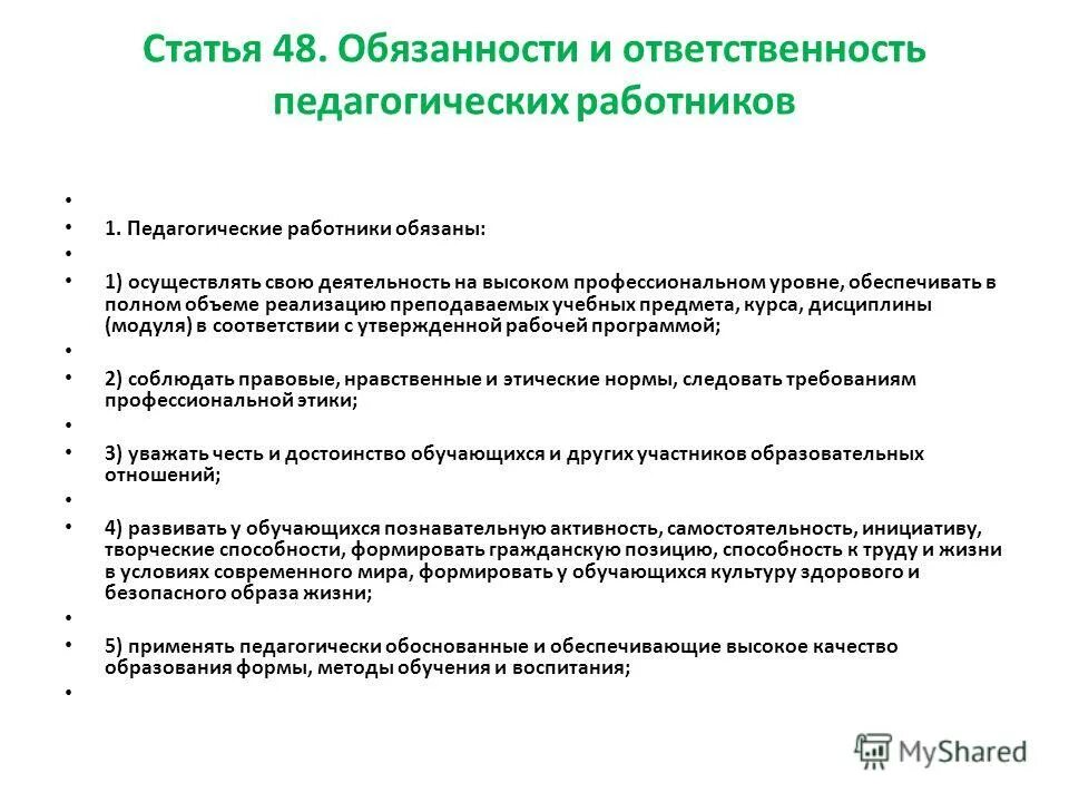 в обязанности педагогических работников входят