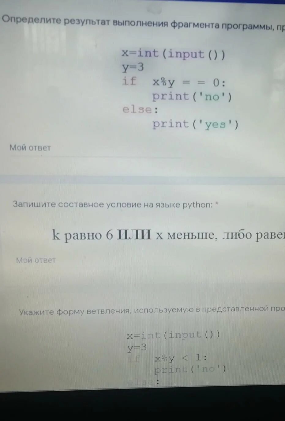 Определите результат программы при а 5. Результат выполнения фрагмента программы при х 8.