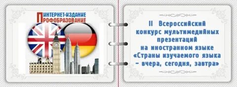 Страна страны изучаемого языка национальные праздники