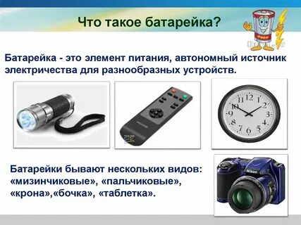 Как продлить жизнь батарейке