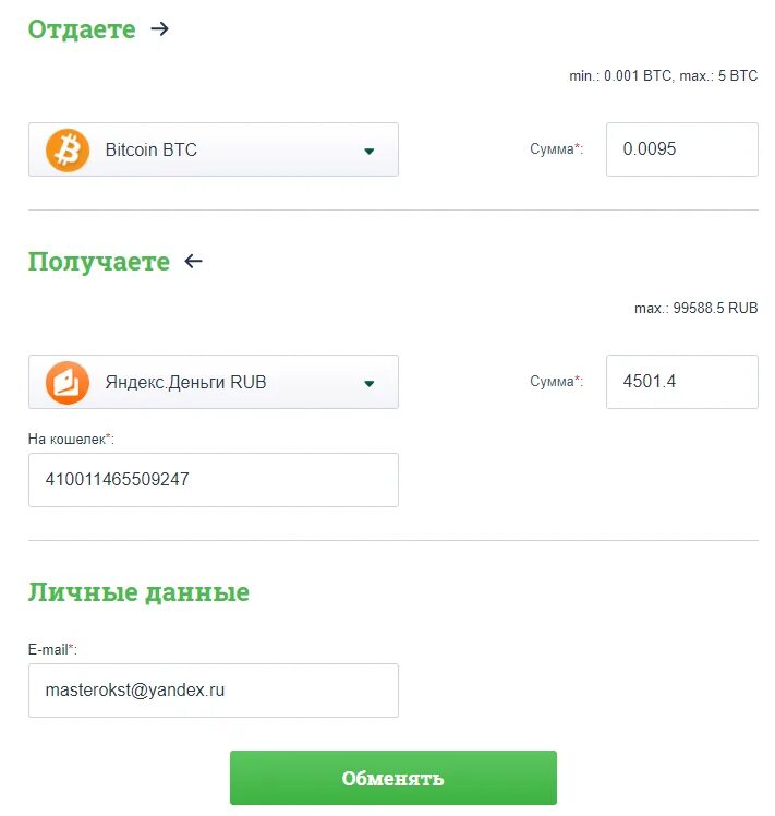 Перевести биткоины в рубли. Перевести биткоин в рубли. Перевод BTC. Биткоины в рубли калькулятор.