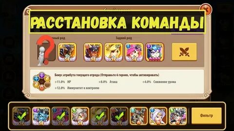 Расставь героев