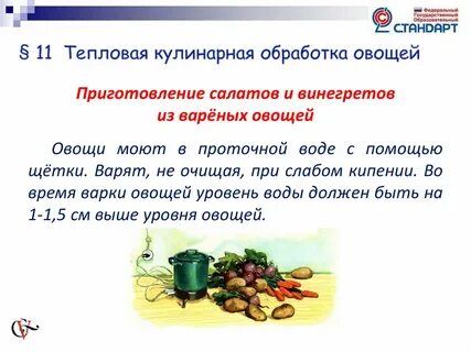 Мне поручили приготовить салат