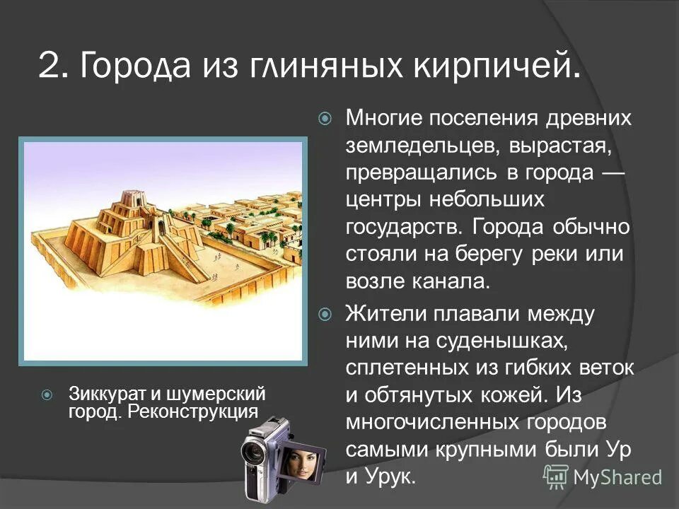 жители двуречья строили дома из. древнее двуречье 5 класс города из глиняных кирпичей. жители двуречья строили дома из. зиккурат этеменанки. жители двуречья строили дома из.